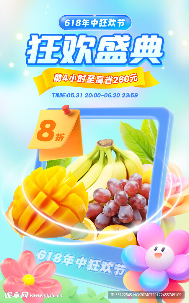 狂欢盛典