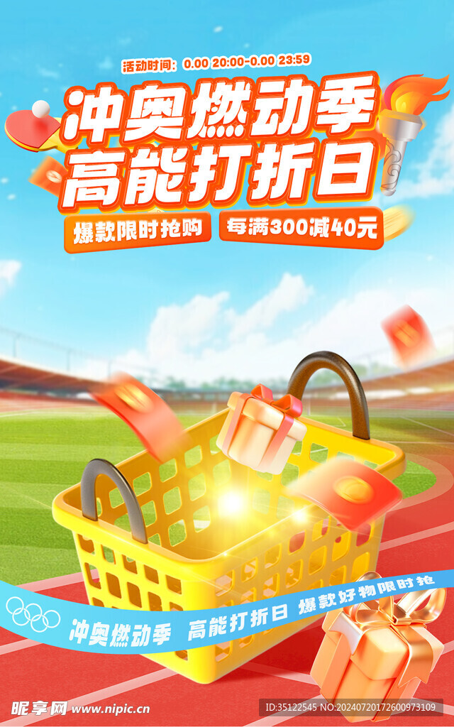 打折日