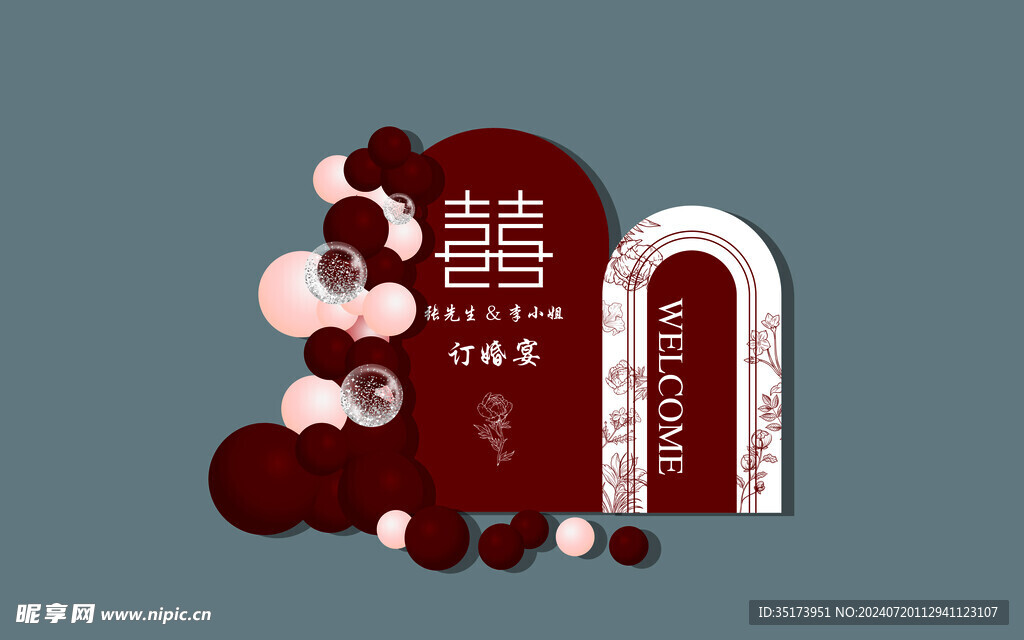 红色订婚宴素材