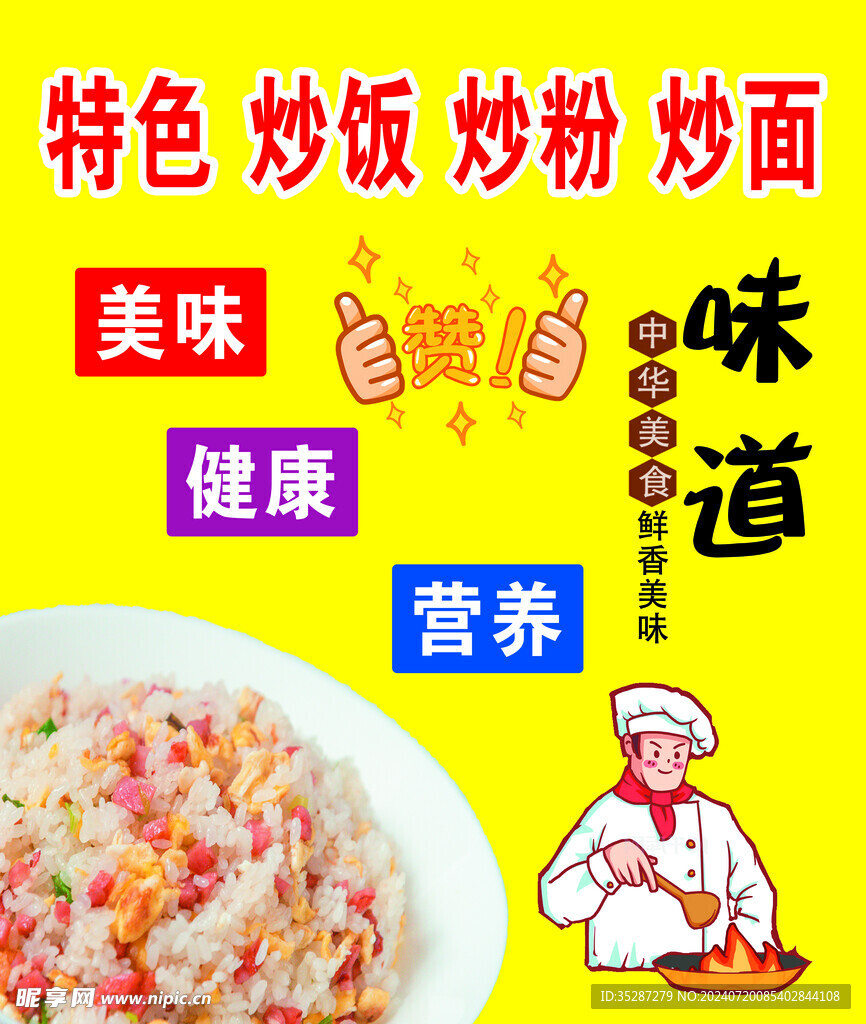 炒饭炒面