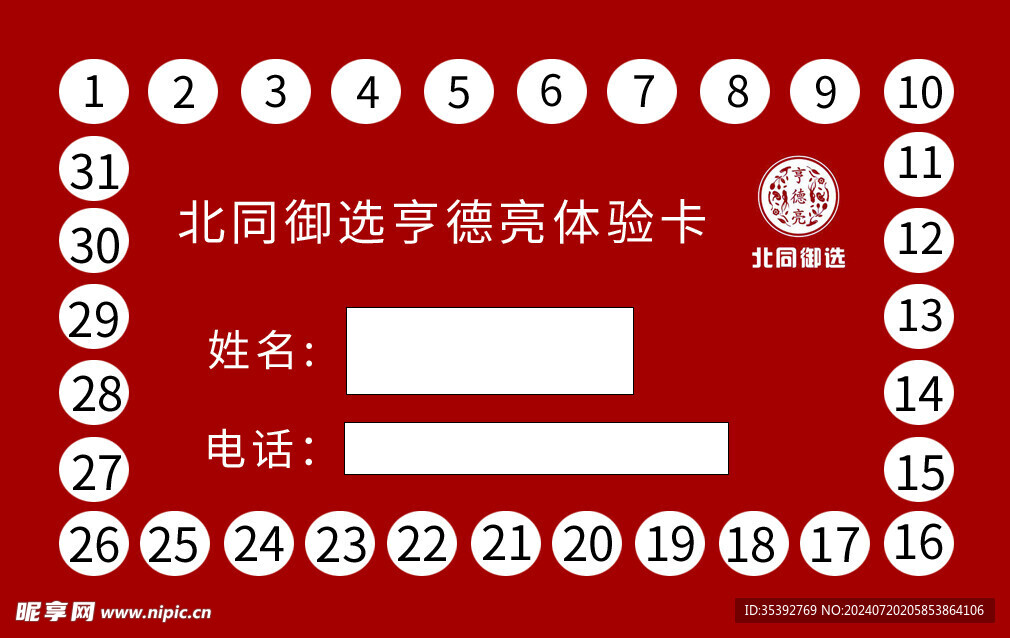 体验卡