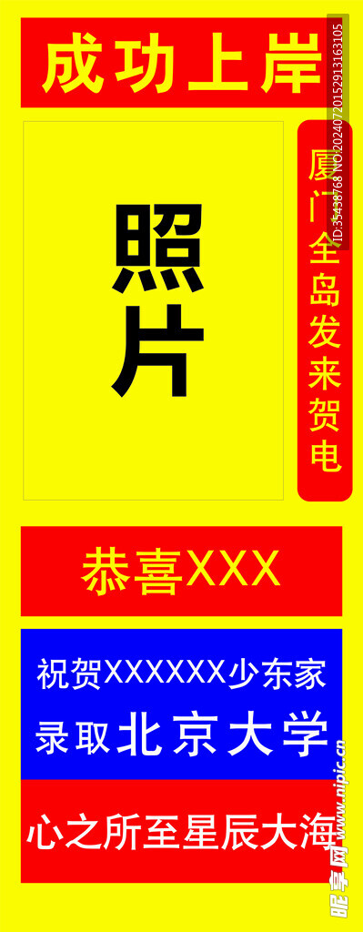祝贺上岸易拉宝