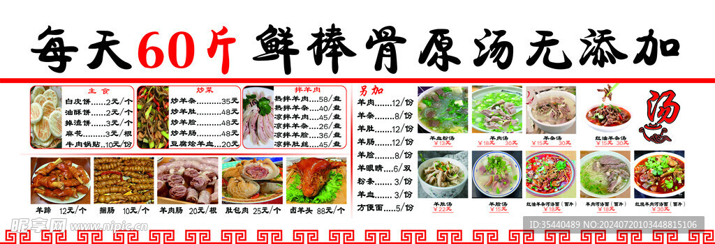 羊汤