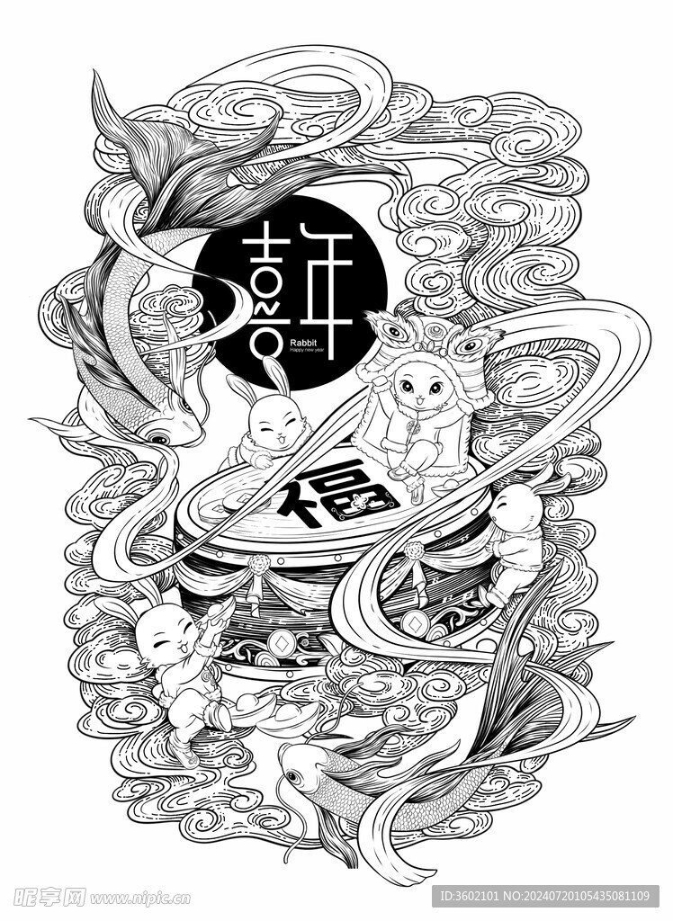 喜年