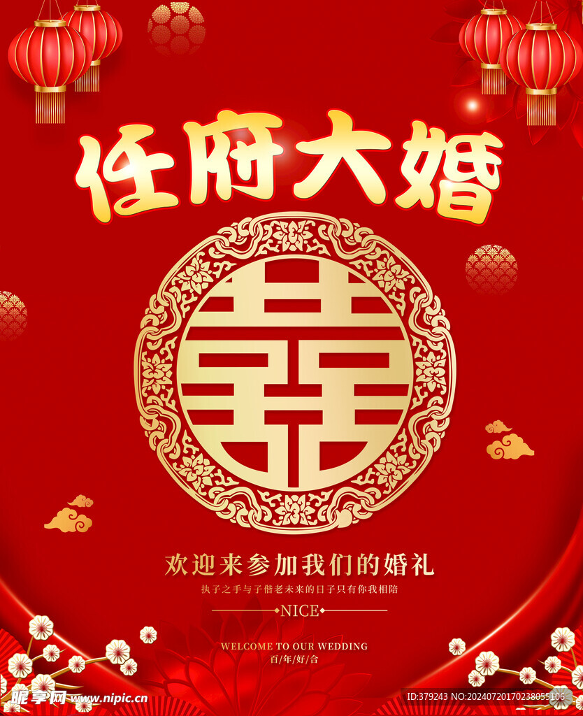 结婚喜字背景