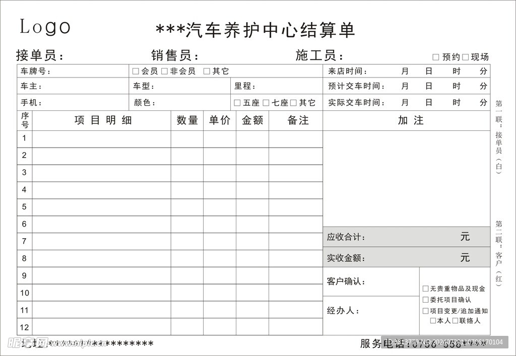 汽车美容维修结算联单