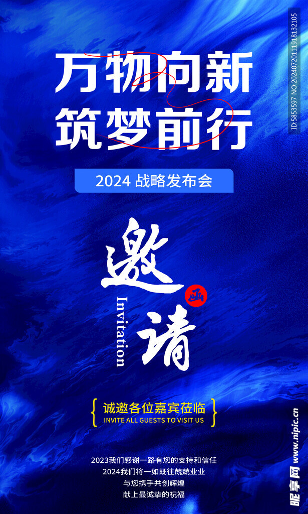邀请函