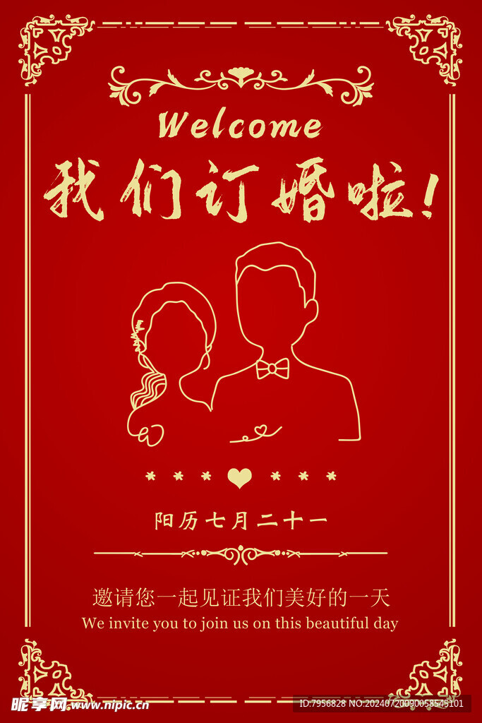 订婚宴 