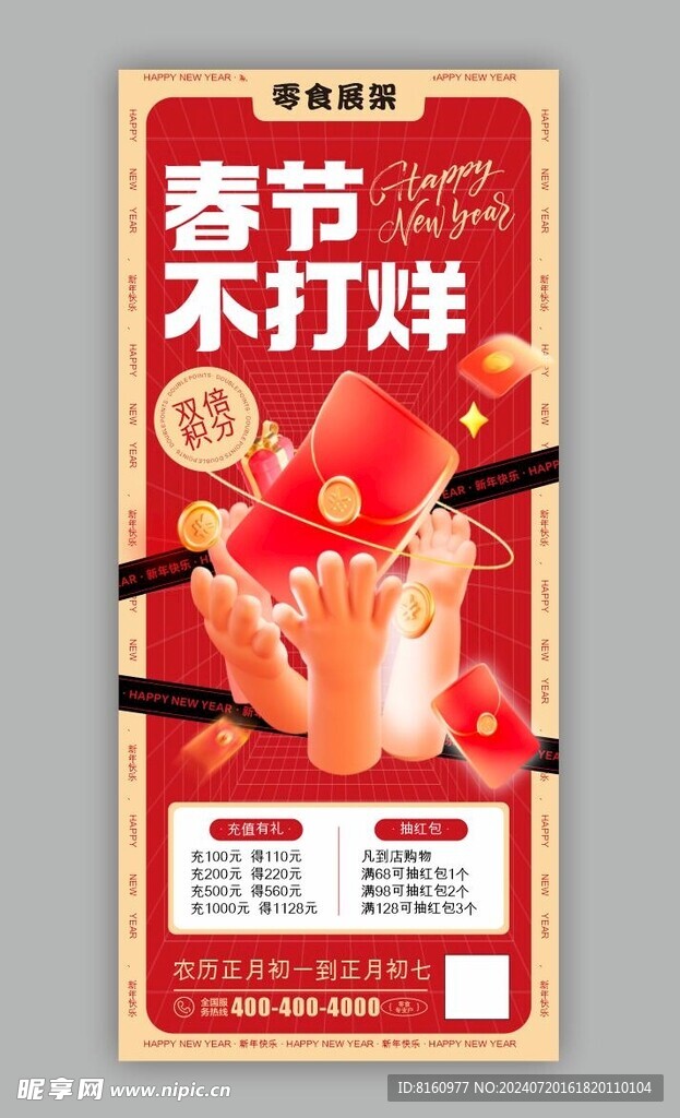 零食展架