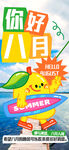 你好海报