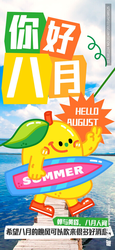 你好海报