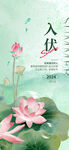 入伏海报