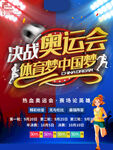 奥运海报