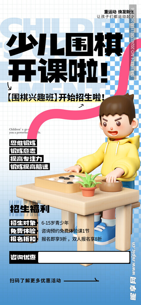 培训班海报