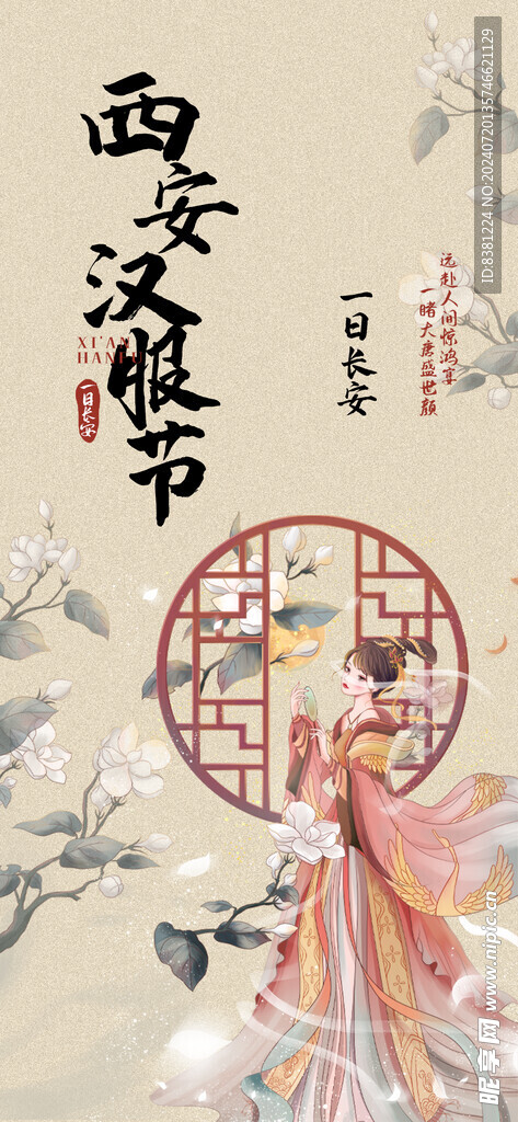 汉服海报
