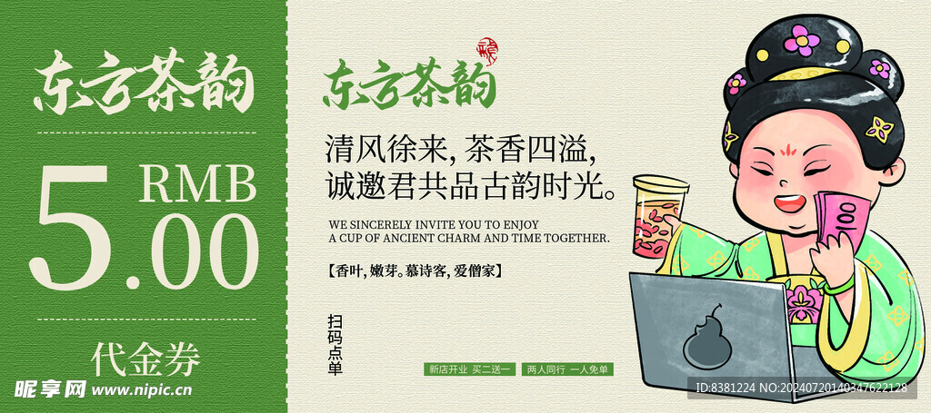 优惠券