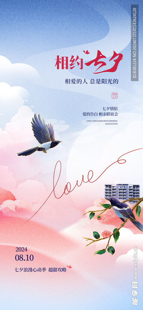 七夕海报
