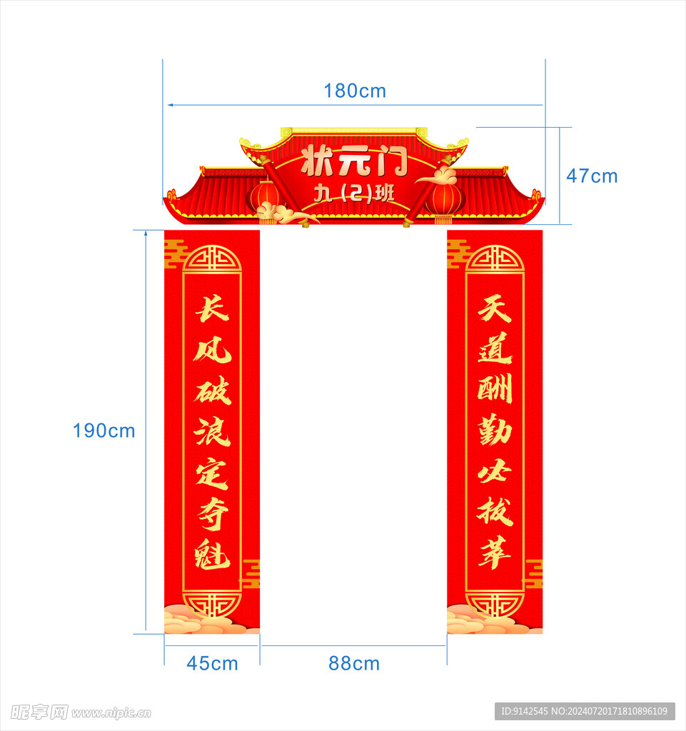 拱门