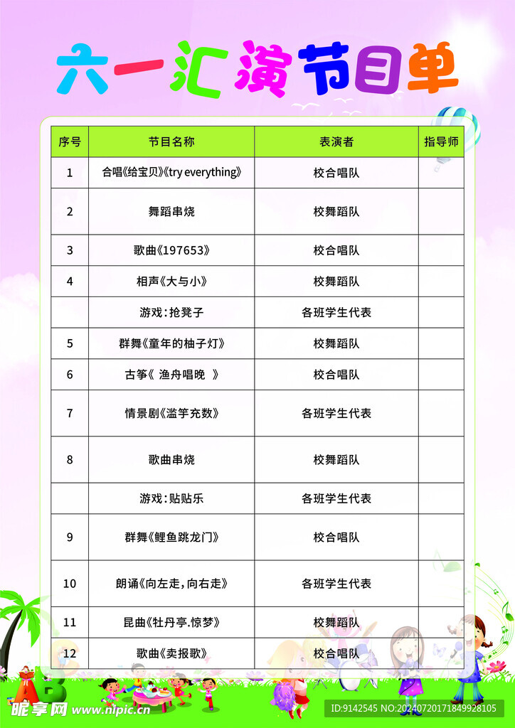 节目单设计