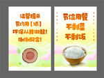 节约用纸