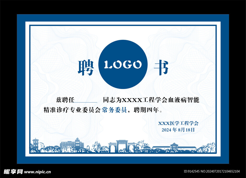 聘书模板