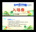 入场券