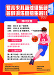 少儿篮球暑假训练营招生啦