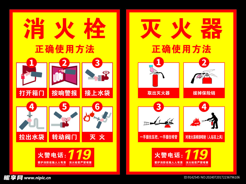消火栓使用方法