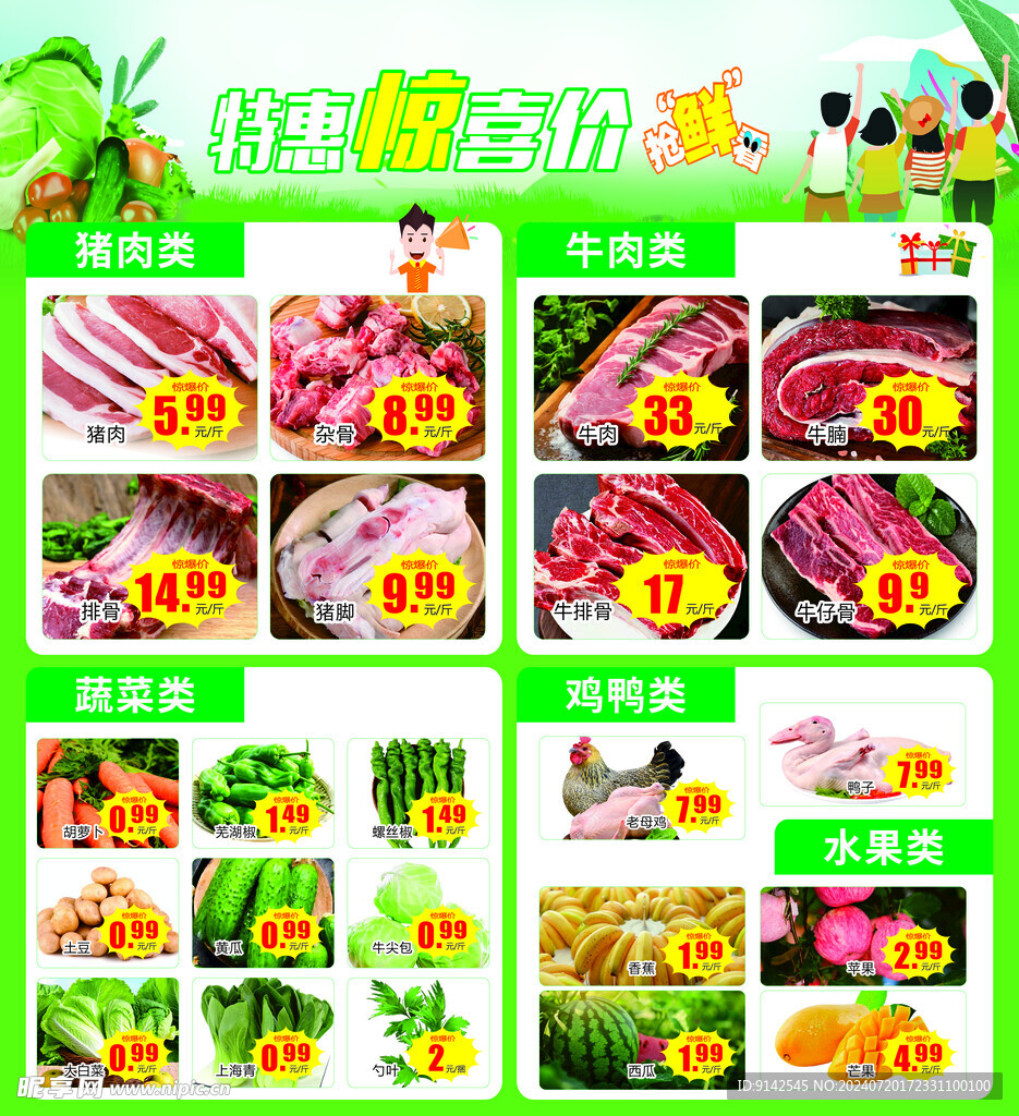 超市宣传单 超市海报