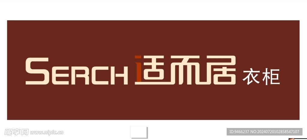 适而居衣柜