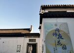 苏州网师园 