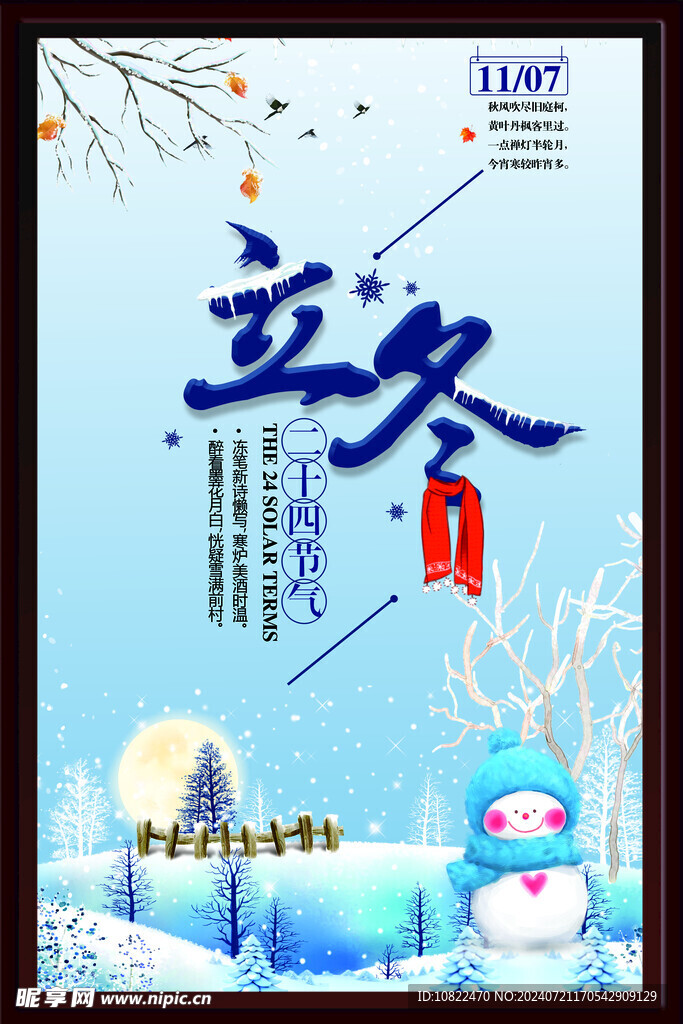 冬天海报