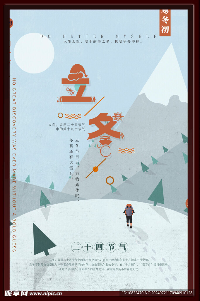 冬天海报