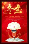 冬天海报