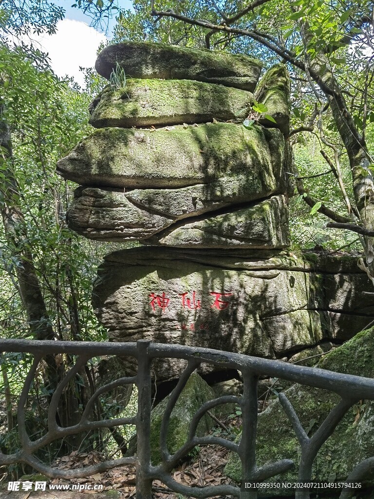 神仙岩