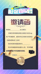 超级团购会邀请函