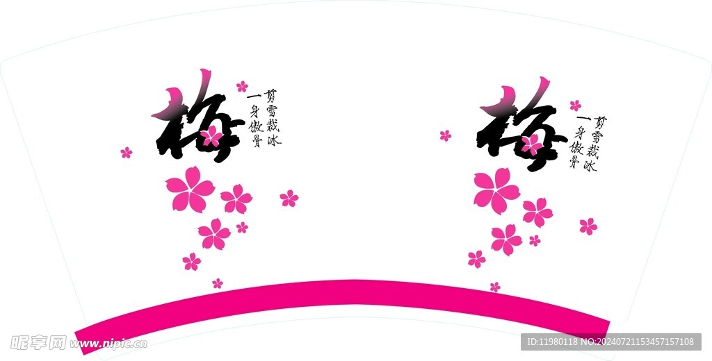 梅花