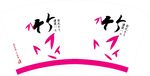 竹