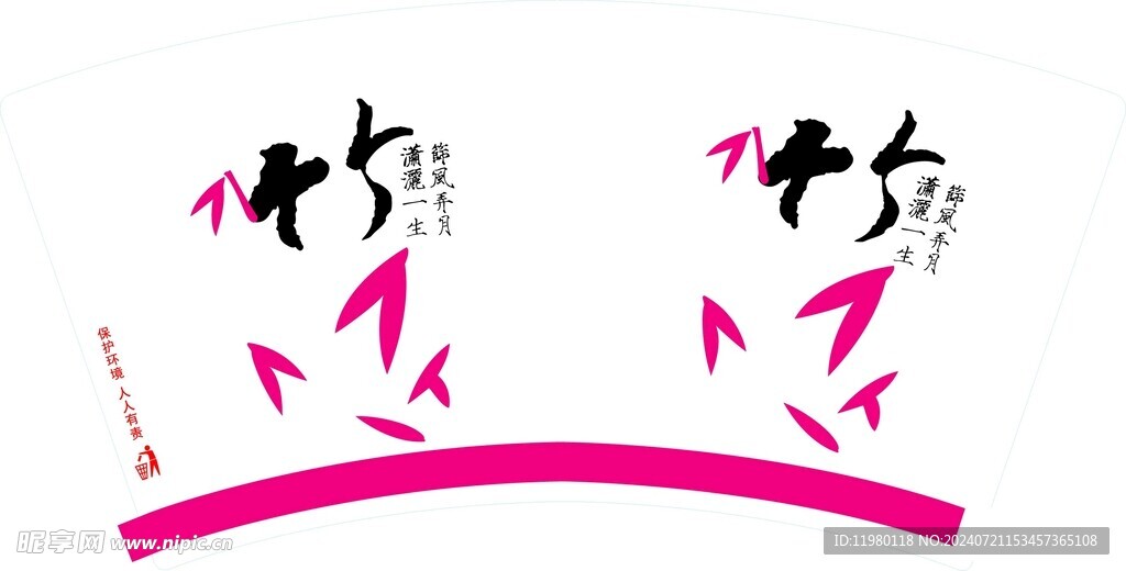 竹