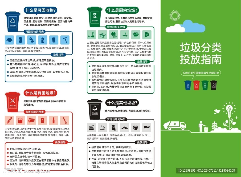 垃圾分类宣传单