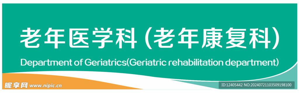 医院病区门楣