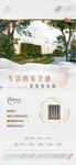 新中式地产电子围栏智慧社区海报