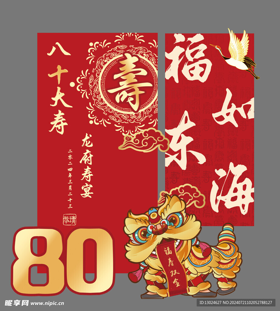 80大寿美陈