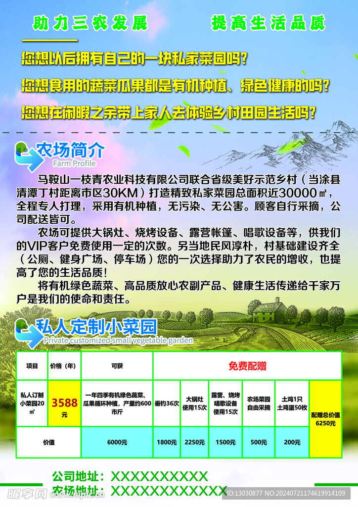 农场宣传单