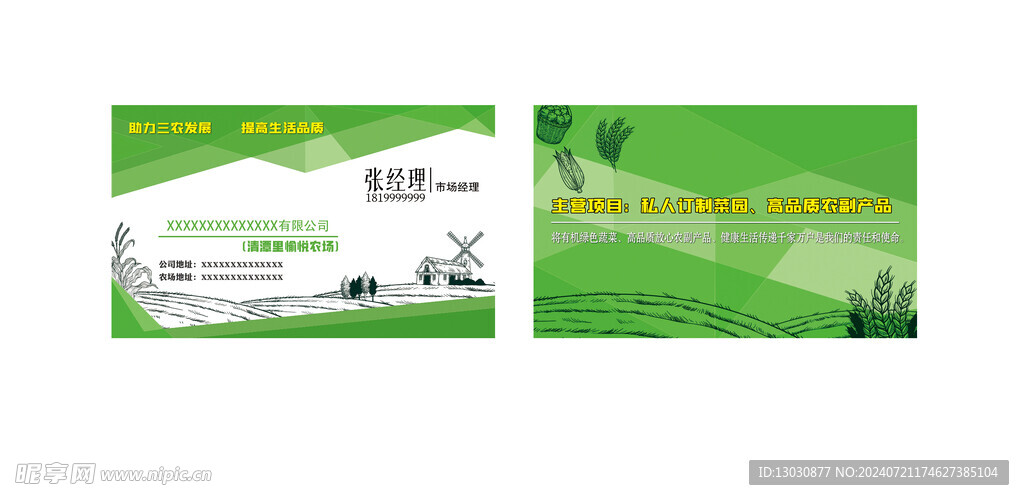 农场名片