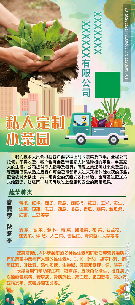 菜园展架