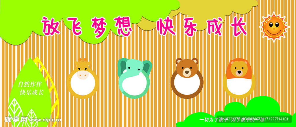 幼儿园背景墙