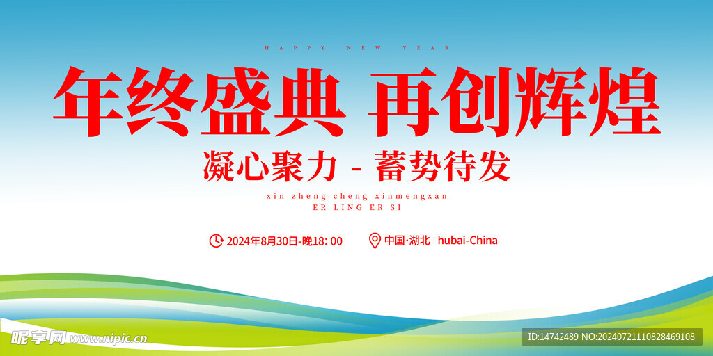 公司舞台背景