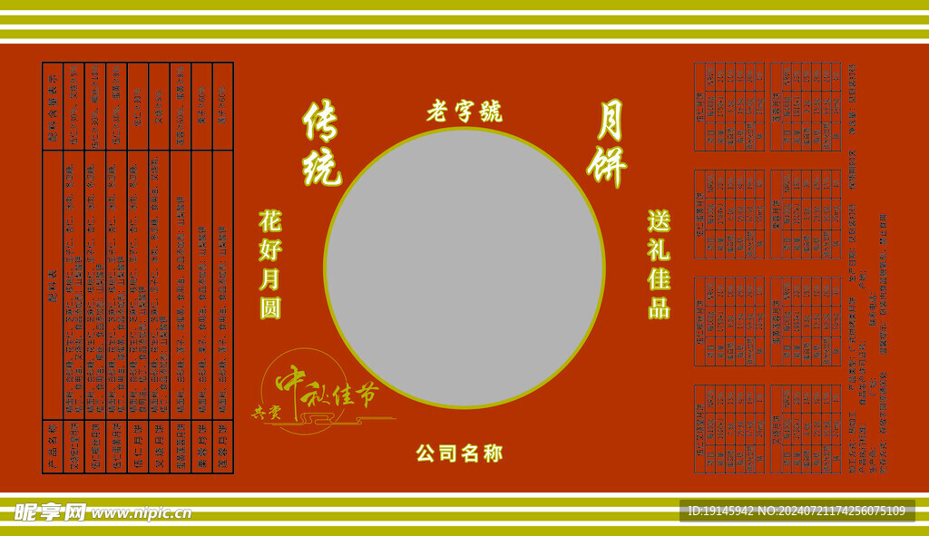 月饼包装平面设计图