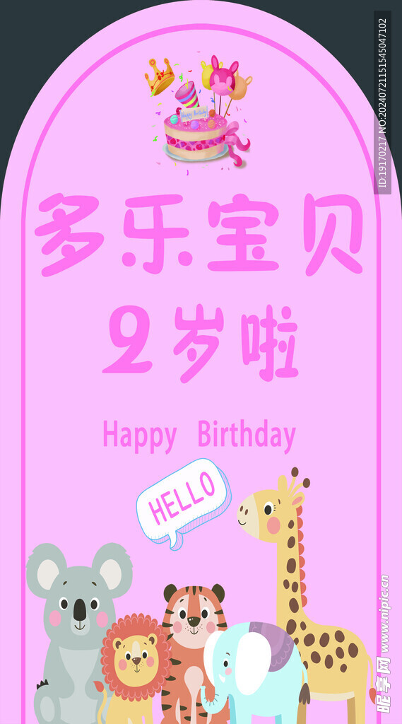 生日海报